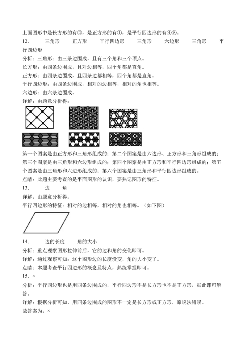 6.4平行四边形（北师大版）_26春北师大版数学二下_19、赠送其它资料_二年级数学下册（北师大版）_旧版_二年级数学下册（北师大版）_母题专项练习-K34_2024版