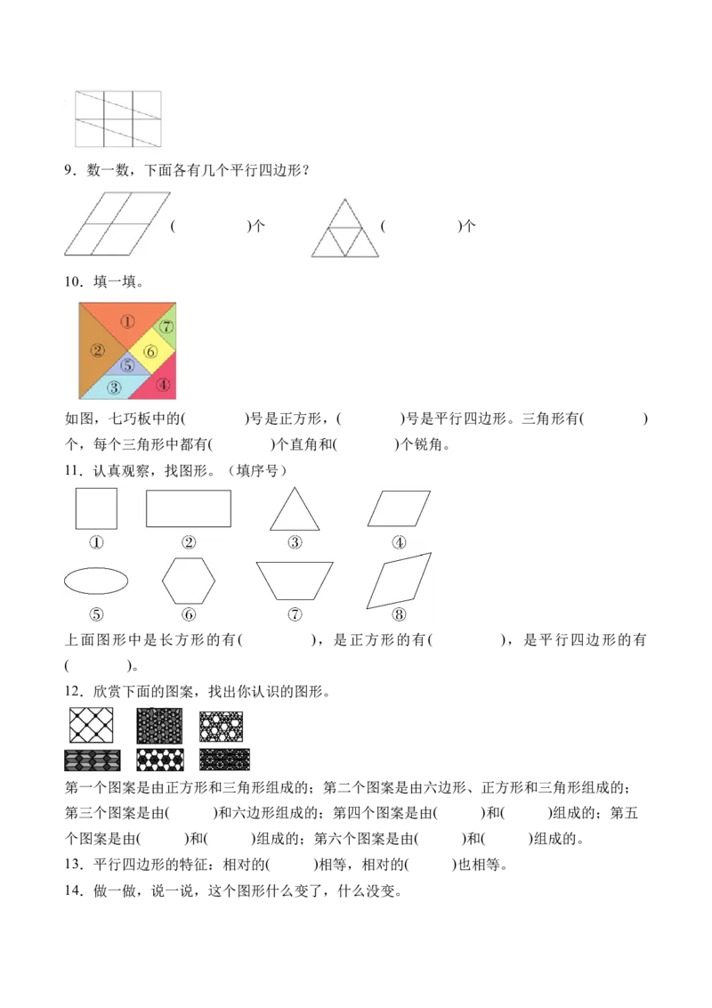 6.4平行四边形（北师大版）_26春北师大版数学二下_19、赠送其它资料_二年级数学下册（北师大版）_旧版_二年级数学下册（北师大版）_母题专项练习-K34_2024版