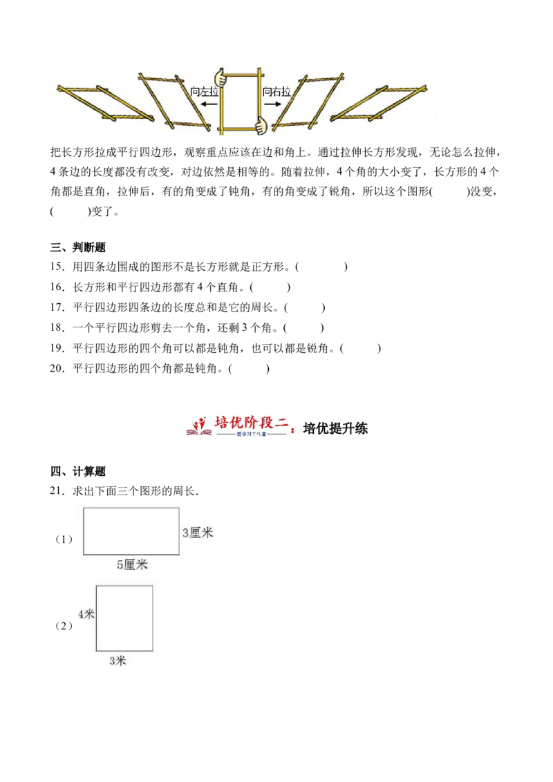6.4平行四边形（北师大版）_26春北师大版数学二下_19、赠送其它资料_二年级数学下册（北师大版）_旧版_二年级数学下册（北师大版）_母题专项练习-K34_2024版
