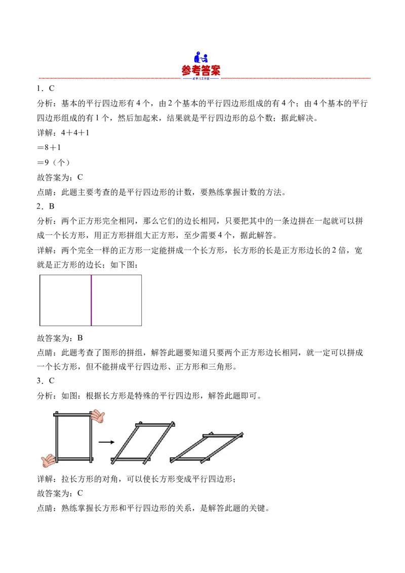 6.4平行四边形（北师大版）_26春北师大版数学二下_19、赠送其它资料_二年级数学下册（北师大版）_旧版_二年级数学下册（北师大版）_母题专项练习-K34_2024版