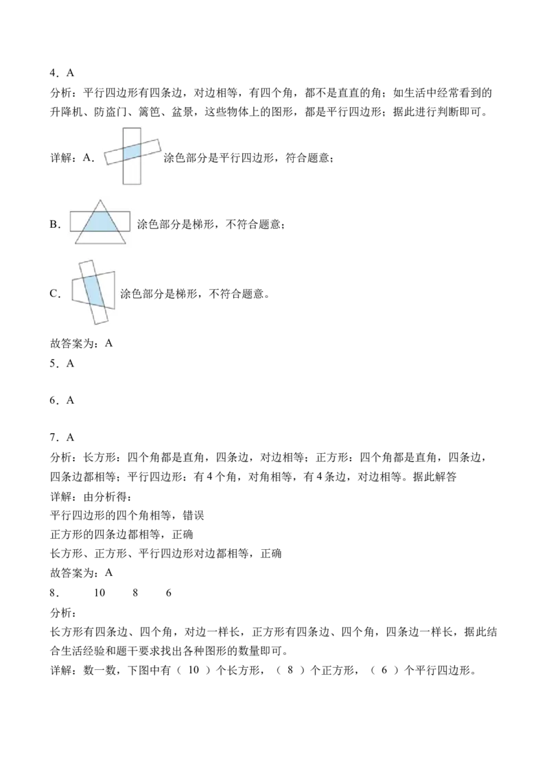 6.4平行四边形（北师大版）_26春北师大版数学二下_19、赠送其它资料_二年级数学下册（北师大版）_旧版_二年级数学下册（北师大版）_母题专项练习-K34_2024版