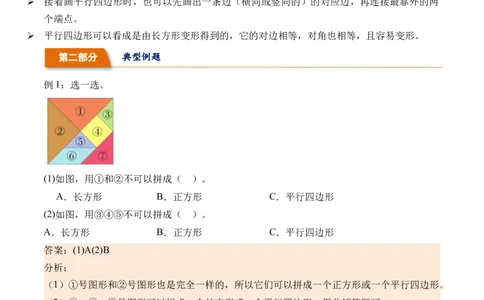 6.4平行四边形（北师大版）_26春北师大版数学二下_19、赠送其它资料_二年级数学下册（北师大版）_旧版_二年级数学下册（北师大版）_母题专项练习-K34_2024版