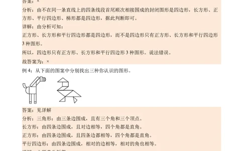 6.4平行四边形（北师大版）_26春北师大版数学二下_19、赠送其它资料_二年级数学下册（北师大版）_旧版_二年级数学下册（北师大版）_母题专项练习-K34_2024版