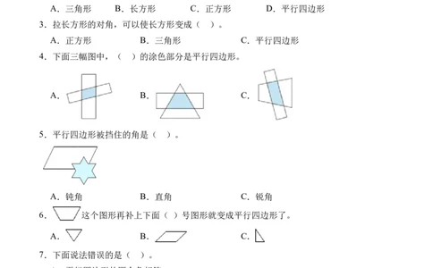 6.4平行四边形（北师大版）_26春北师大版数学二下_19、赠送其它资料_二年级数学下册（北师大版）_旧版_二年级数学下册（北师大版）_母题专项练习-K34_2024版