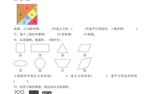 6.4平行四边形（北师大版）_26春北师大版数学二下_19、赠送其它资料_二年级数学下册（北师大版）_旧版_二年级数学下册（北师大版）_母题专项练习-K34_2024版