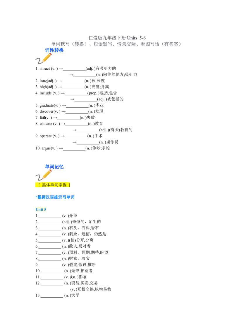 Units5-6单词、短语、情景交际、看图写话_仁爱版英语九年级下册资料包_单词专项