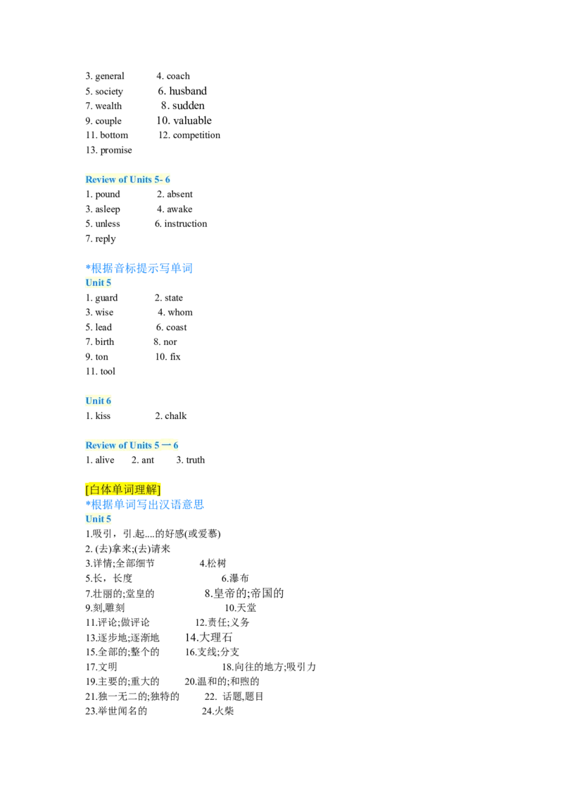 Units5-6单词、短语、情景交际、看图写话_仁爱版英语九年级下册资料包_单词专项