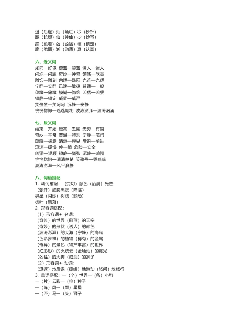 知识梳理部编版小学语文三下第七单元_《小学各科知识点》_小学语文《知识梳理》1-6年级上下册_统编语文1-6年级下册知识总结_三下