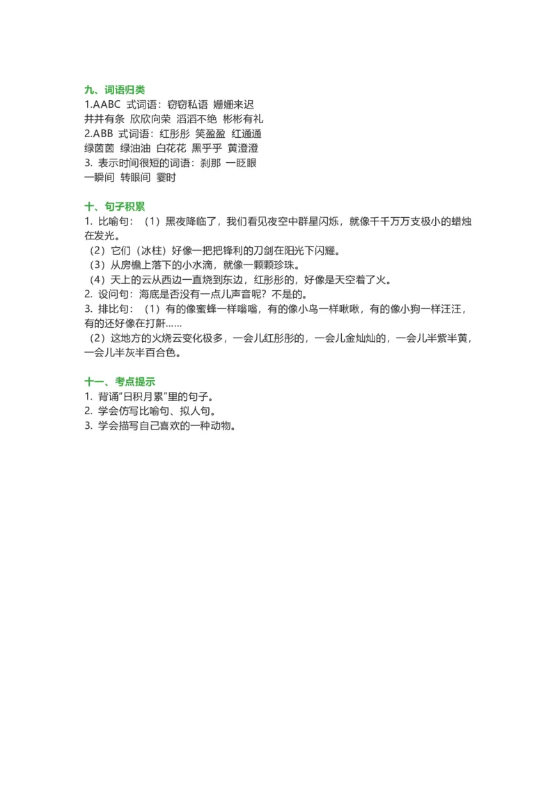 知识梳理部编版小学语文三下第七单元_《小学各科知识点》_小学语文《知识梳理》1-6年级上下册_统编语文1-6年级下册知识总结_三下