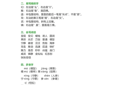 知识梳理部编版小学语文三下第七单元_《小学各科知识点》_小学语文《知识梳理》1-6年级上下册_统编语文1-6年级下册知识总结_三下