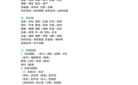 知识梳理部编版小学语文三下第七单元_《小学各科知识点》_小学语文《知识梳理》1-6年级上下册_统编语文1-6年级下册知识总结_三下