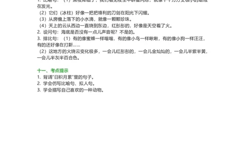 知识梳理部编版小学语文三下第七单元_《小学各科知识点》_小学语文《知识梳理》1-6年级上下册_统编语文1-6年级下册知识总结_三下