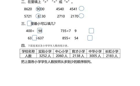 3.4比一比_26春北师大版数学二下_19、赠送其它资料_旧版_第2套：北师大数学2下_北师大数学二下课时练习（99份）_同步练习-2年级下册-北师大版数学第1套（30份）_3.4比一比