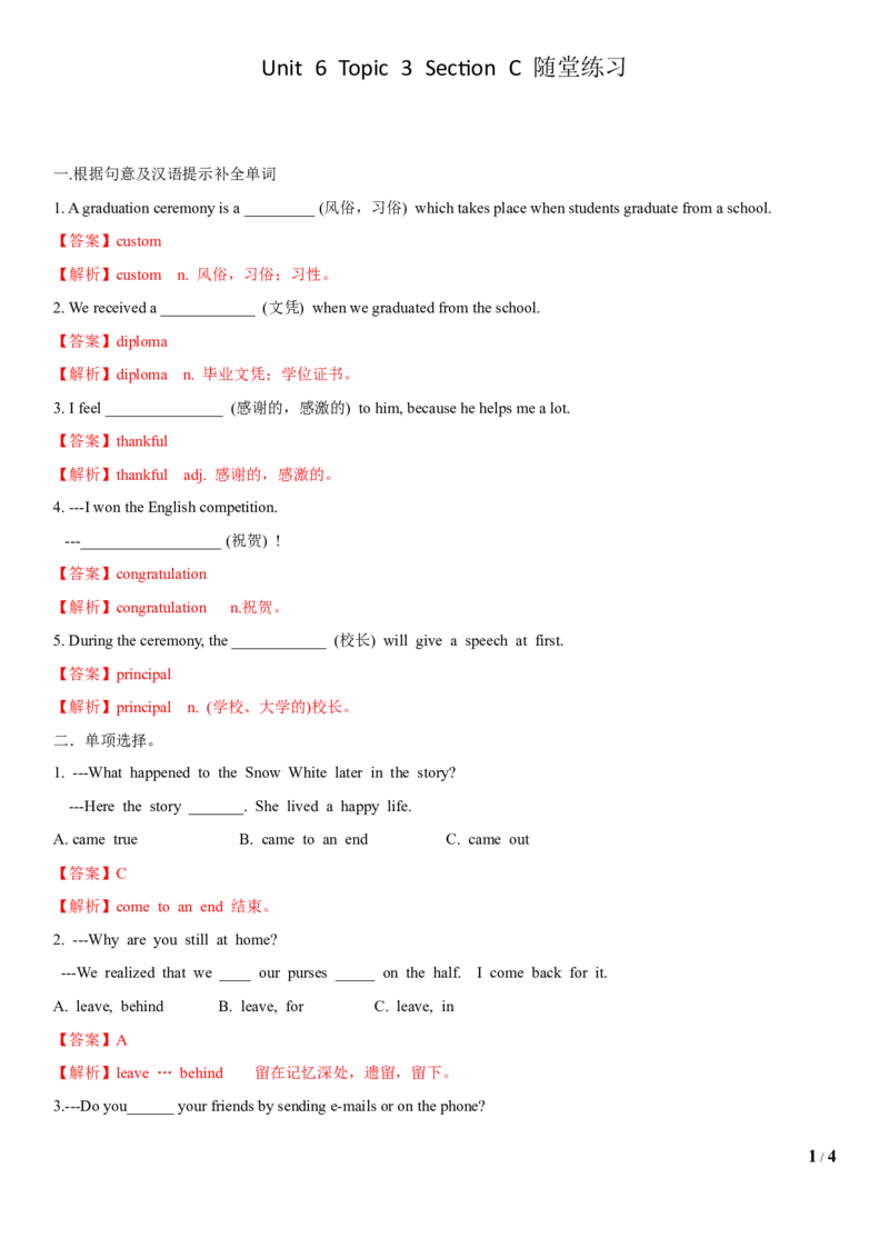 6.6Unit6Topic3SectionC（练习）（解析版）_仁爱版英语九年级下册资料包_同步练习