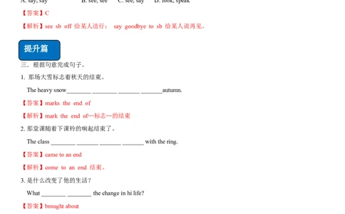 6.6Unit6Topic3SectionC（练习）（解析版）_仁爱版英语九年级下册资料包_同步练习