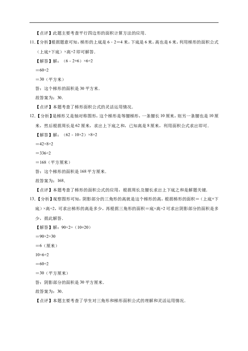 4.多边形的面积北师大版（含详解）_26春北师大版数学二下_19、赠送其它资料_旧版_赠品：北师大知识总结_北师大数学五上知识总结（07份）