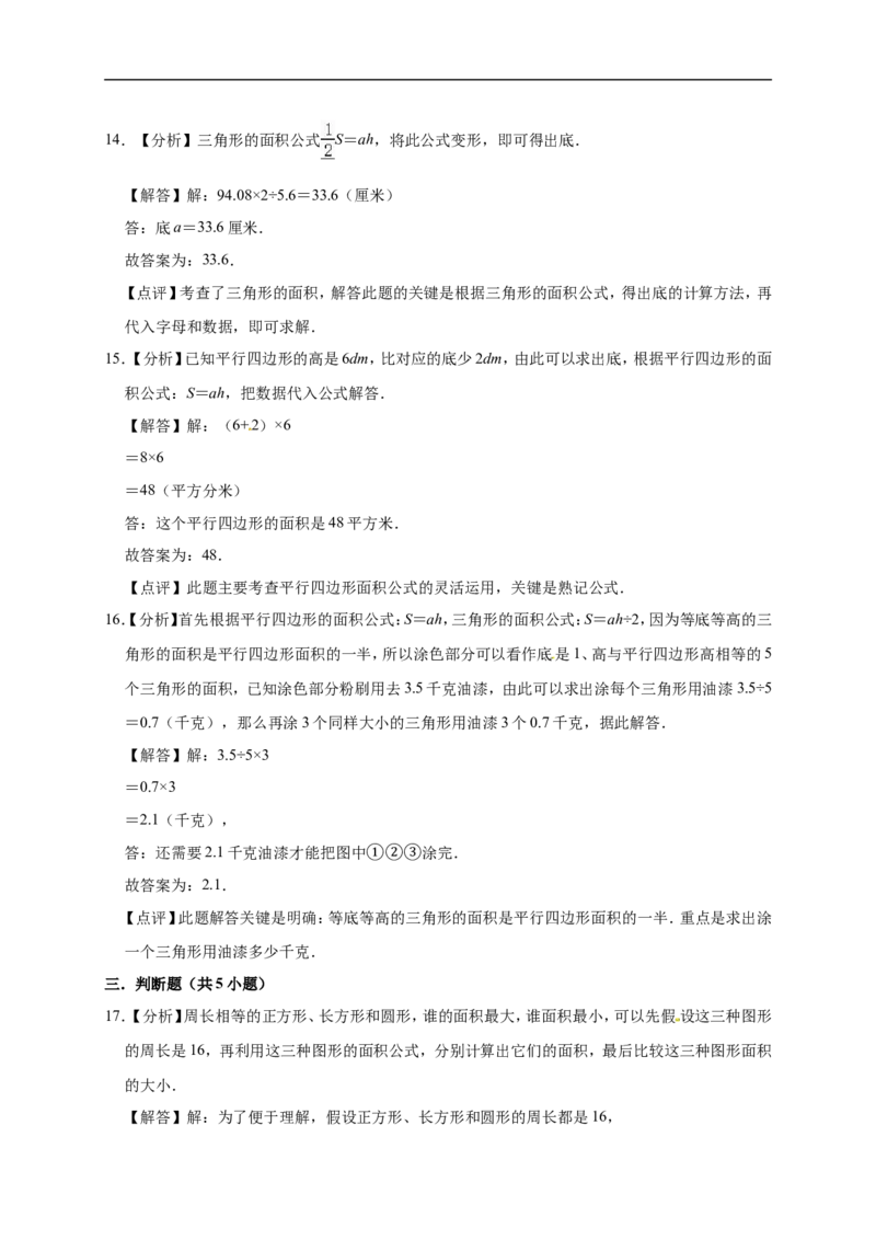 4.多边形的面积北师大版（含详解）_26春北师大版数学二下_19、赠送其它资料_旧版_赠品：北师大知识总结_北师大数学五上知识总结（07份）