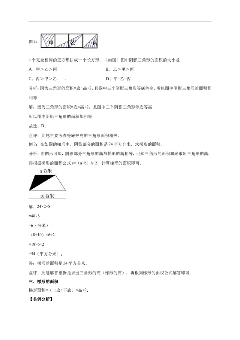 4.多边形的面积北师大版（含详解）_26春北师大版数学二下_19、赠送其它资料_旧版_赠品：北师大知识总结_北师大数学五上知识总结（07份）