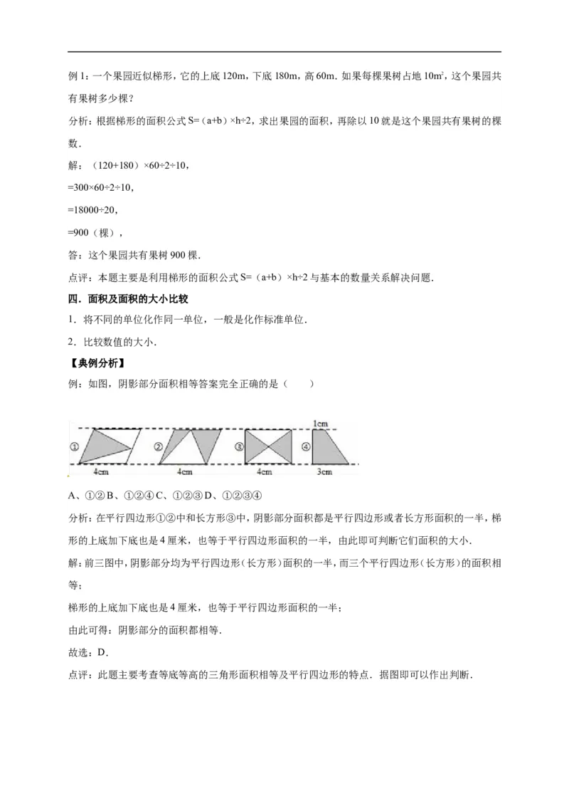 4.多边形的面积北师大版（含详解）_26春北师大版数学二下_19、赠送其它资料_旧版_赠品：北师大知识总结_北师大数学五上知识总结（07份）