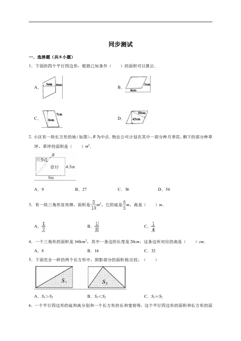 4.多边形的面积北师大版（含详解）_26春北师大版数学二下_19、赠送其它资料_旧版_赠品：北师大知识总结_北师大数学五上知识总结（07份）