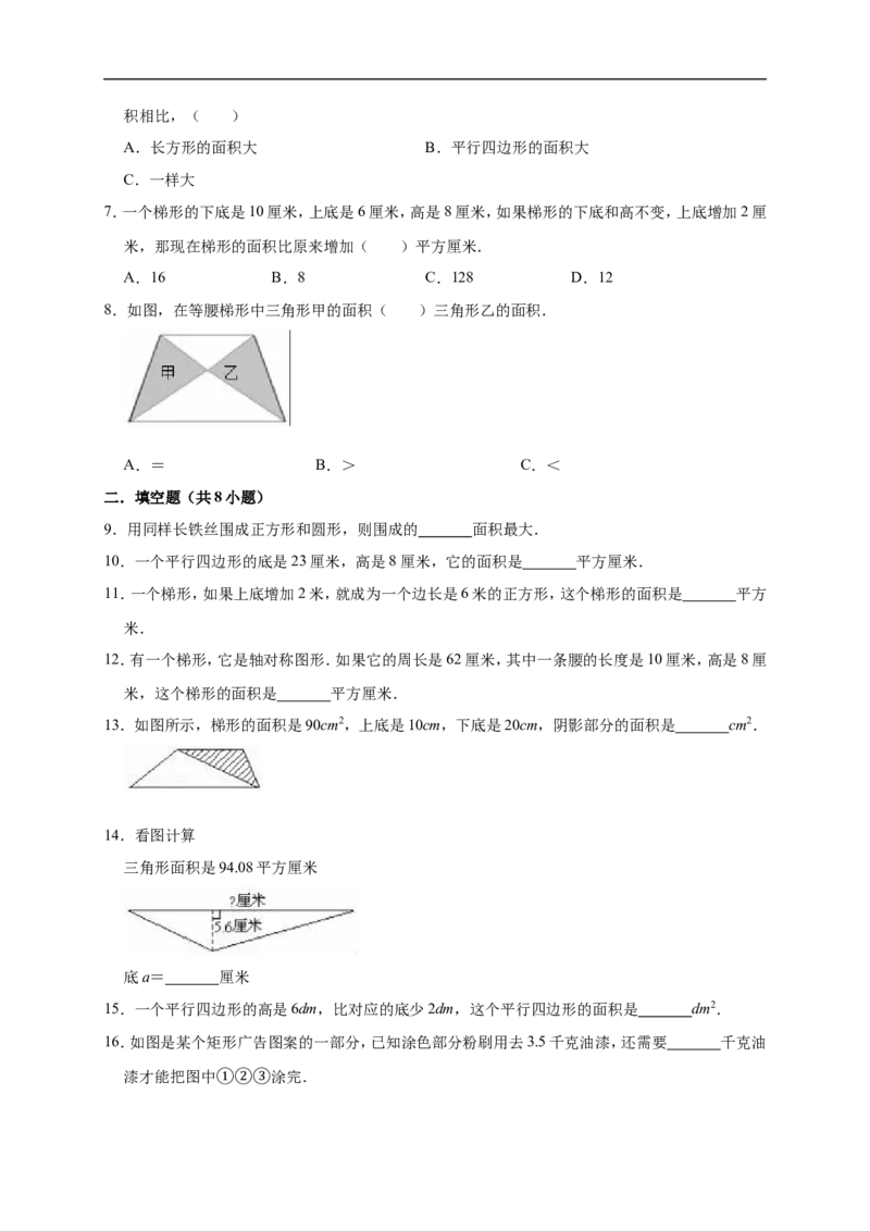 4.多边形的面积北师大版（含详解）_26春北师大版数学二下_19、赠送其它资料_旧版_赠品：北师大知识总结_北师大数学五上知识总结（07份）