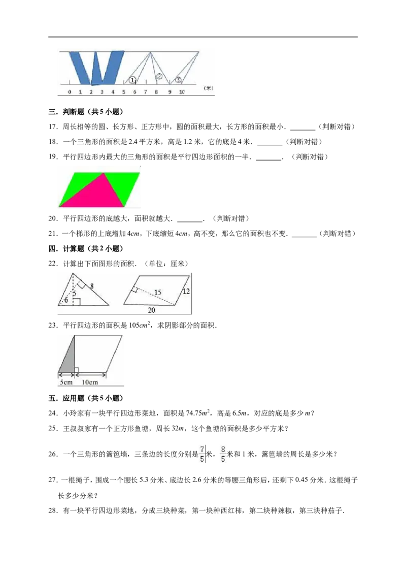 4.多边形的面积北师大版（含详解）_26春北师大版数学二下_19、赠送其它资料_旧版_赠品：北师大知识总结_北师大数学五上知识总结（07份）