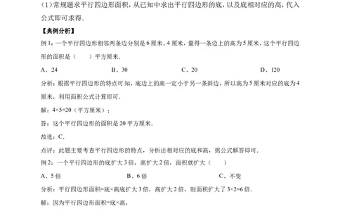 4.多边形的面积北师大版（含详解）_26春北师大版数学二下_19、赠送其它资料_旧版_赠品：北师大知识总结_北师大数学五上知识总结（07份）