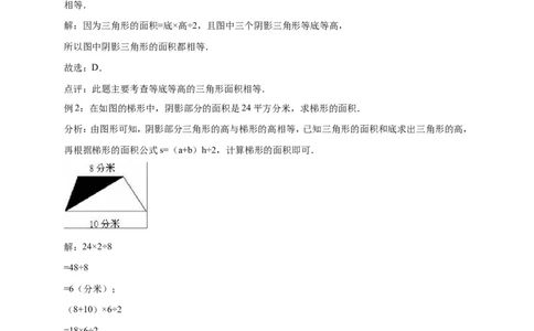 4.多边形的面积北师大版（含详解）_26春北师大版数学二下_19、赠送其它资料_旧版_赠品：北师大知识总结_北师大数学五上知识总结（07份）