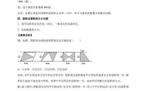 4.多边形的面积北师大版（含详解）_26春北师大版数学二下_19、赠送其它资料_旧版_赠品：北师大知识总结_北师大数学五上知识总结（07份）