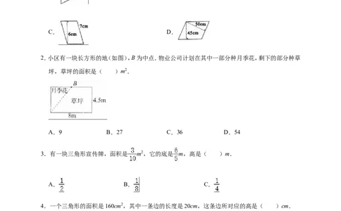 4.多边形的面积北师大版（含详解）_26春北师大版数学二下_19、赠送其它资料_旧版_赠品：北师大知识总结_北师大数学五上知识总结（07份）