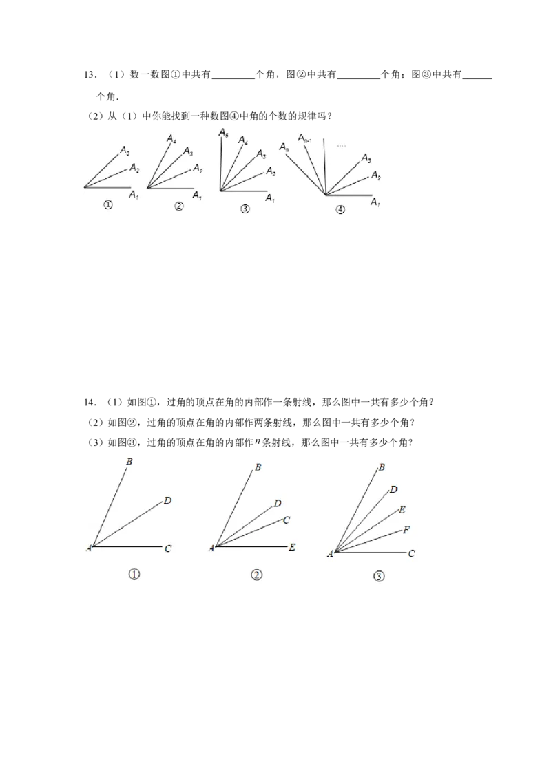 专题4.1平面图形中的计数问题（强化）（原卷版）(1)_3初中数学课件教案人教版PPT_7上-初中数学人教版_7上-初中数学人教版（旧版）赠送_06习题试卷_1同步练习_3题型分层练（基础+强化）