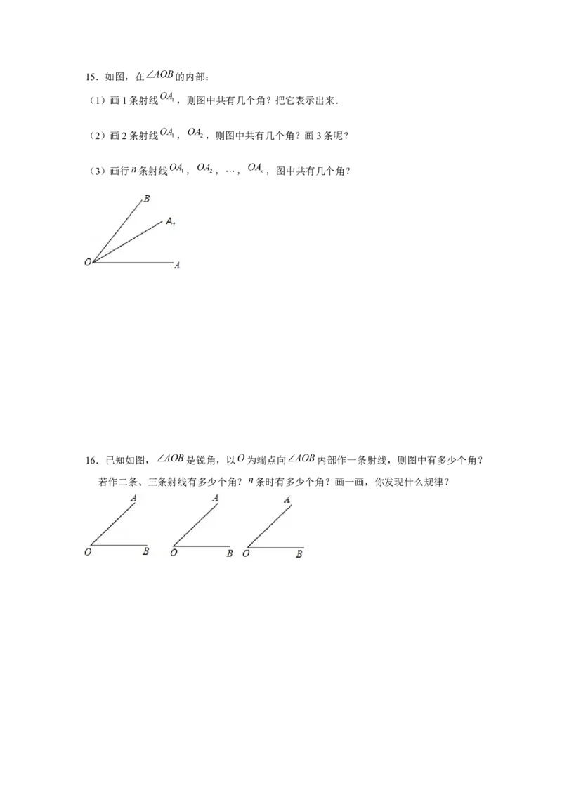 专题4.1平面图形中的计数问题（强化）（原卷版）(1)_3初中数学课件教案人教版PPT_7上-初中数学人教版_7上-初中数学人教版（旧版）赠送_06习题试卷_1同步练习_3题型分层练（基础+强化）