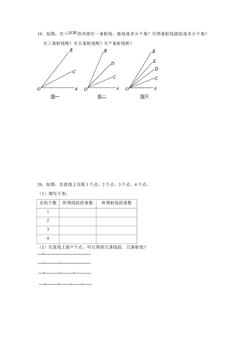 专题4.1平面图形中的计数问题（强化）（原卷版）(1)_3初中数学课件教案人教版PPT_7上-初中数学人教版_7上-初中数学人教版（旧版）赠送_06习题试卷_1同步练习_3题型分层练（基础+强化）
