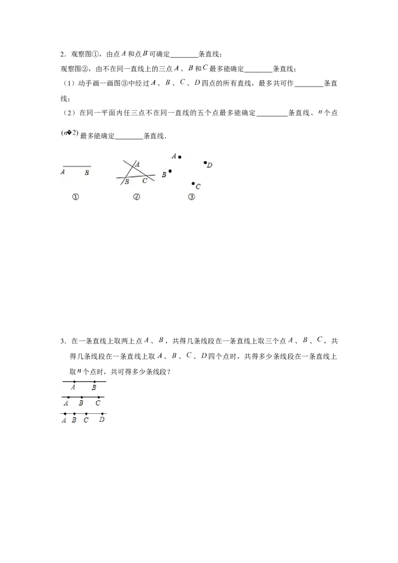 专题4.1平面图形中的计数问题（强化）（原卷版）(1)_3初中数学课件教案人教版PPT_7上-初中数学人教版_7上-初中数学人教版（旧版）赠送_06习题试卷_1同步练习_3题型分层练（基础+强化）