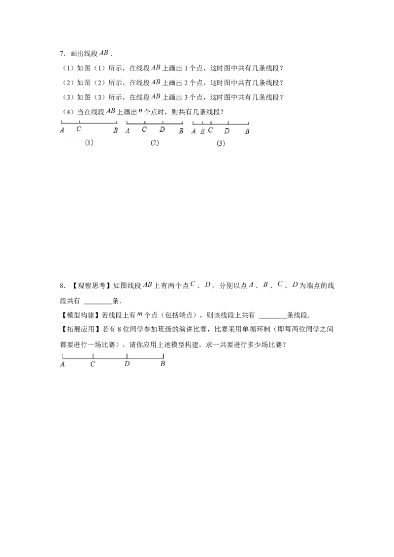 专题4.1平面图形中的计数问题（强化）（原卷版）(1)_3初中数学课件教案人教版PPT_7上-初中数学人教版_7上-初中数学人教版（旧版）赠送_06习题试卷_1同步练习_3题型分层练（基础+强化）