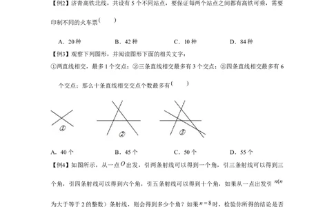 专题4.1平面图形中的计数问题（强化）（原卷版）(1)_3初中数学课件教案人教版PPT_7上-初中数学人教版_7上-初中数学人教版（旧版）赠送_06习题试卷_1同步练习_3题型分层练（基础+强化）