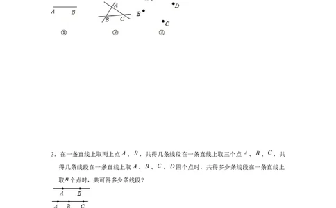 专题4.1平面图形中的计数问题（强化）（原卷版）(1)_3初中数学课件教案人教版PPT_7上-初中数学人教版_7上-初中数学人教版（旧版）赠送_06习题试卷_1同步练习_3题型分层练（基础+强化）