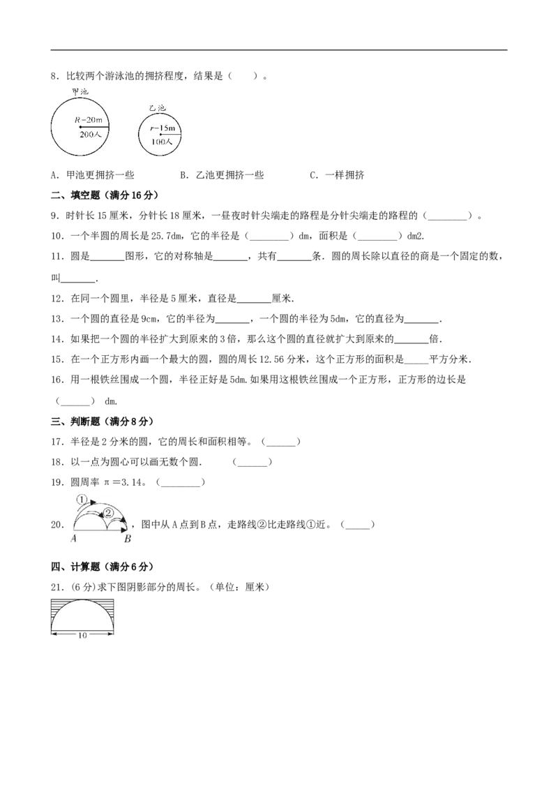 易错考点精讲01圆（知识回顾+夯实基础练）六年级上册数学单元考点精讲+优选易错题北师大版（含答案）_26春北师大版数学二下_19、赠送其它资料_旧版_赠品：北师大知识总结