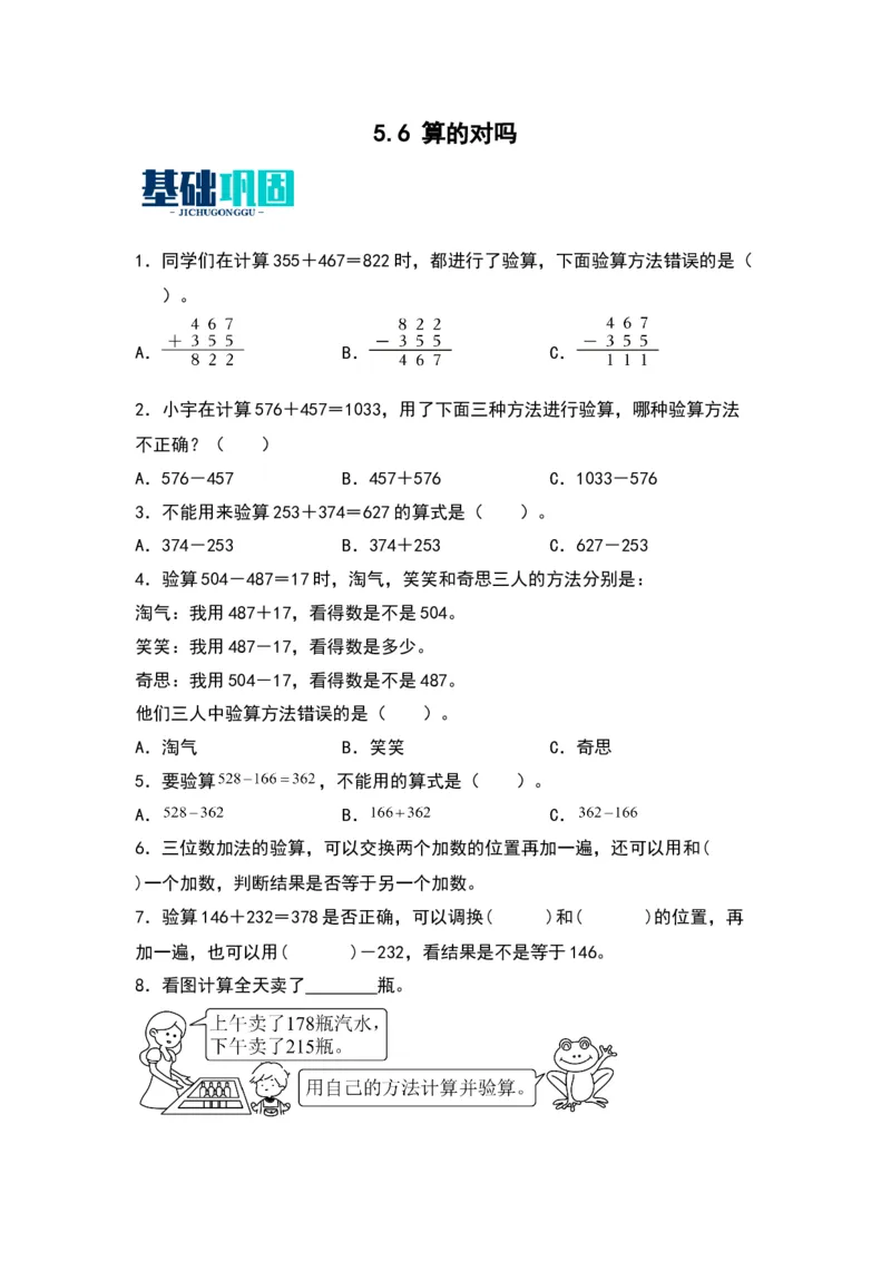 5.6算的对吗-数学二年级下册（北师大版）_26春北师大版数学二下_19、赠送其它资料_二年级数学下册（北师大版）_旧版_二年级数学下册（北师大版）_分层作业-K10_2024版