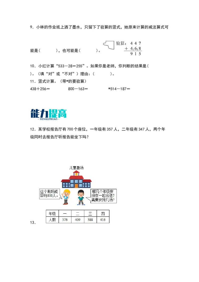 5.6算的对吗-数学二年级下册（北师大版）_26春北师大版数学二下_19、赠送其它资料_二年级数学下册（北师大版）_旧版_二年级数学下册（北师大版）_分层作业-K10_2024版