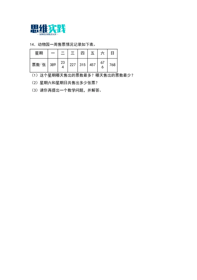 5.6算的对吗-数学二年级下册（北师大版）_26春北师大版数学二下_19、赠送其它资料_二年级数学下册（北师大版）_旧版_二年级数学下册（北师大版）_分层作业-K10_2024版
