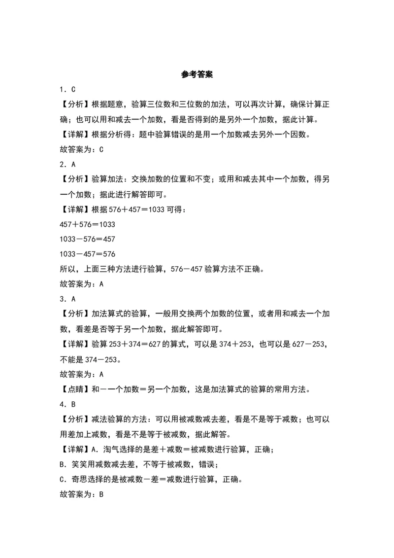 5.6算的对吗-数学二年级下册（北师大版）_26春北师大版数学二下_19、赠送其它资料_二年级数学下册（北师大版）_旧版_二年级数学下册（北师大版）_分层作业-K10_2024版