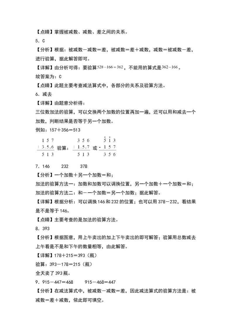 5.6算的对吗-数学二年级下册（北师大版）_26春北师大版数学二下_19、赠送其它资料_二年级数学下册（北师大版）_旧版_二年级数学下册（北师大版）_分层作业-K10_2024版
