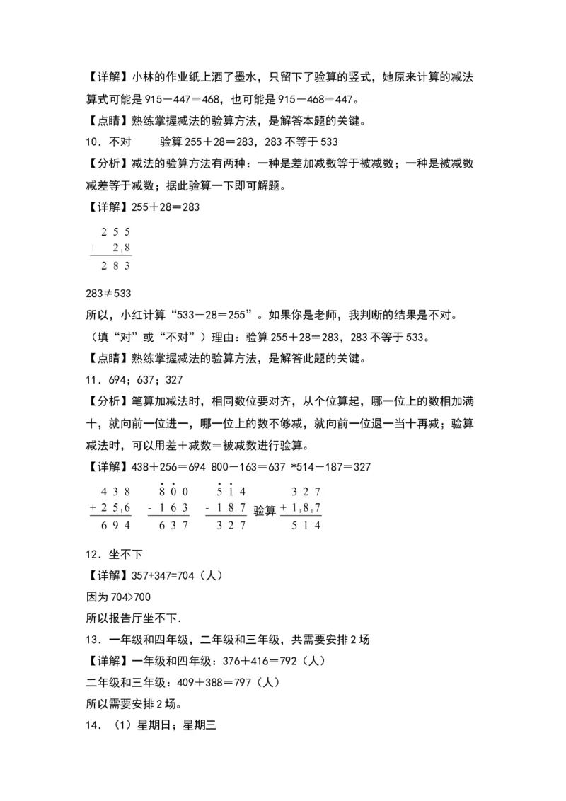 5.6算的对吗-数学二年级下册（北师大版）_26春北师大版数学二下_19、赠送其它资料_二年级数学下册（北师大版）_旧版_二年级数学下册（北师大版）_分层作业-K10_2024版