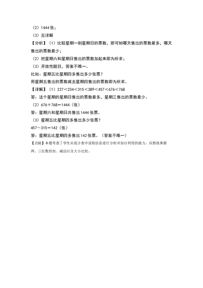 5.6算的对吗-数学二年级下册（北师大版）_26春北师大版数学二下_19、赠送其它资料_二年级数学下册（北师大版）_旧版_二年级数学下册（北师大版）_分层作业-K10_2024版