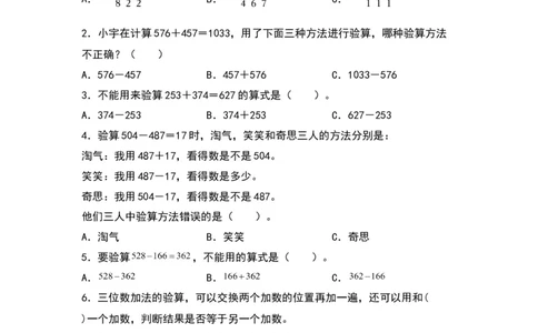 5.6算的对吗-数学二年级下册（北师大版）_26春北师大版数学二下_19、赠送其它资料_二年级数学下册（北师大版）_旧版_二年级数学下册（北师大版）_分层作业-K10_2024版