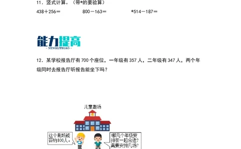 5.6算的对吗-数学二年级下册（北师大版）_26春北师大版数学二下_19、赠送其它资料_二年级数学下册（北师大版）_旧版_二年级数学下册（北师大版）_分层作业-K10_2024版
