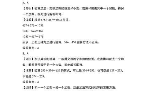 5.6算的对吗-数学二年级下册（北师大版）_26春北师大版数学二下_19、赠送其它资料_二年级数学下册（北师大版）_旧版_二年级数学下册（北师大版）_分层作业-K10_2024版