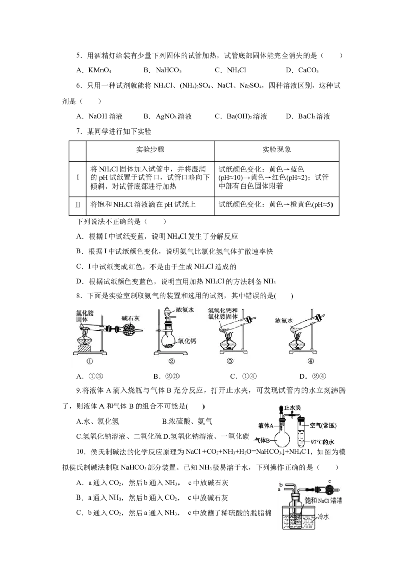 5.2.2氮及其化合物&mdash;氨和铵盐（分层作业）-（人教版2019必修第二册）（原卷版）_高化_595801221724高中化学新人教版选择性必修一二三电子版教案PPT课件高中试卷_必修二册（人教版）