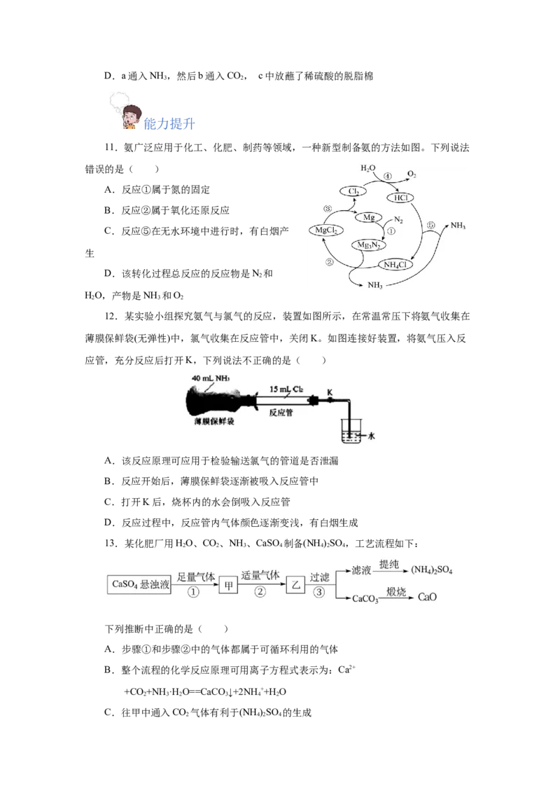 5.2.2氮及其化合物&mdash;氨和铵盐（分层作业）-（人教版2019必修第二册）（原卷版）_高化_595801221724高中化学新人教版选择性必修一二三电子版教案PPT课件高中试卷_必修二册（人教版）
